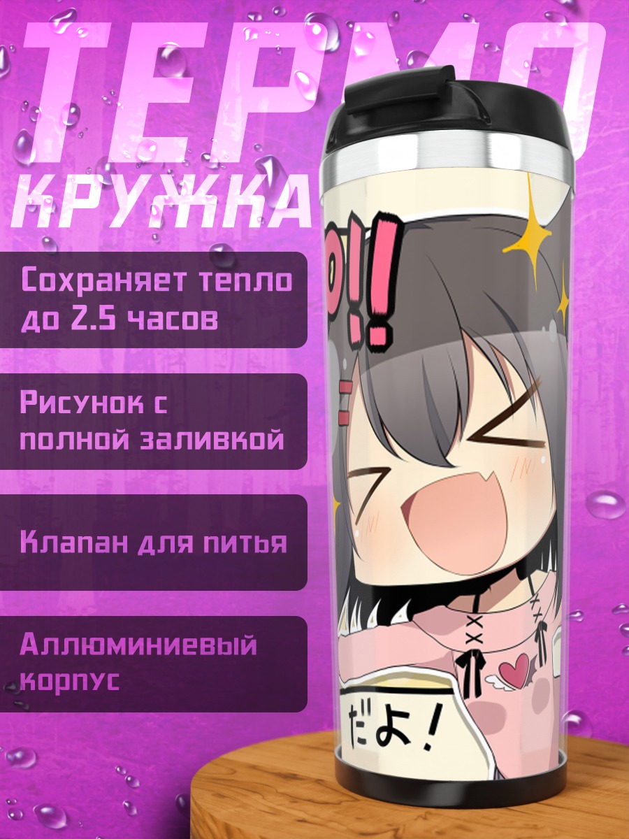 Термокружка Миканаги Атори и подруги