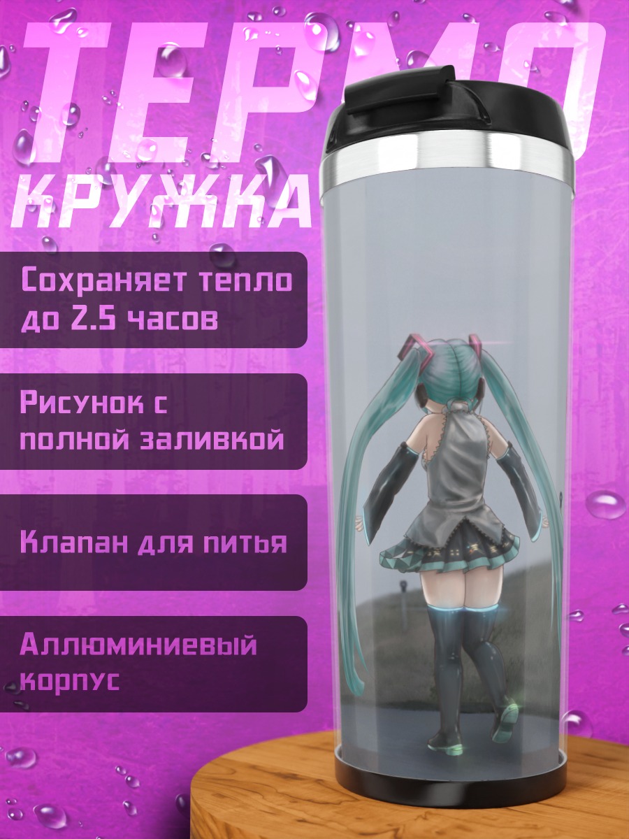 Термокружка Мику Хацунэ в дороге