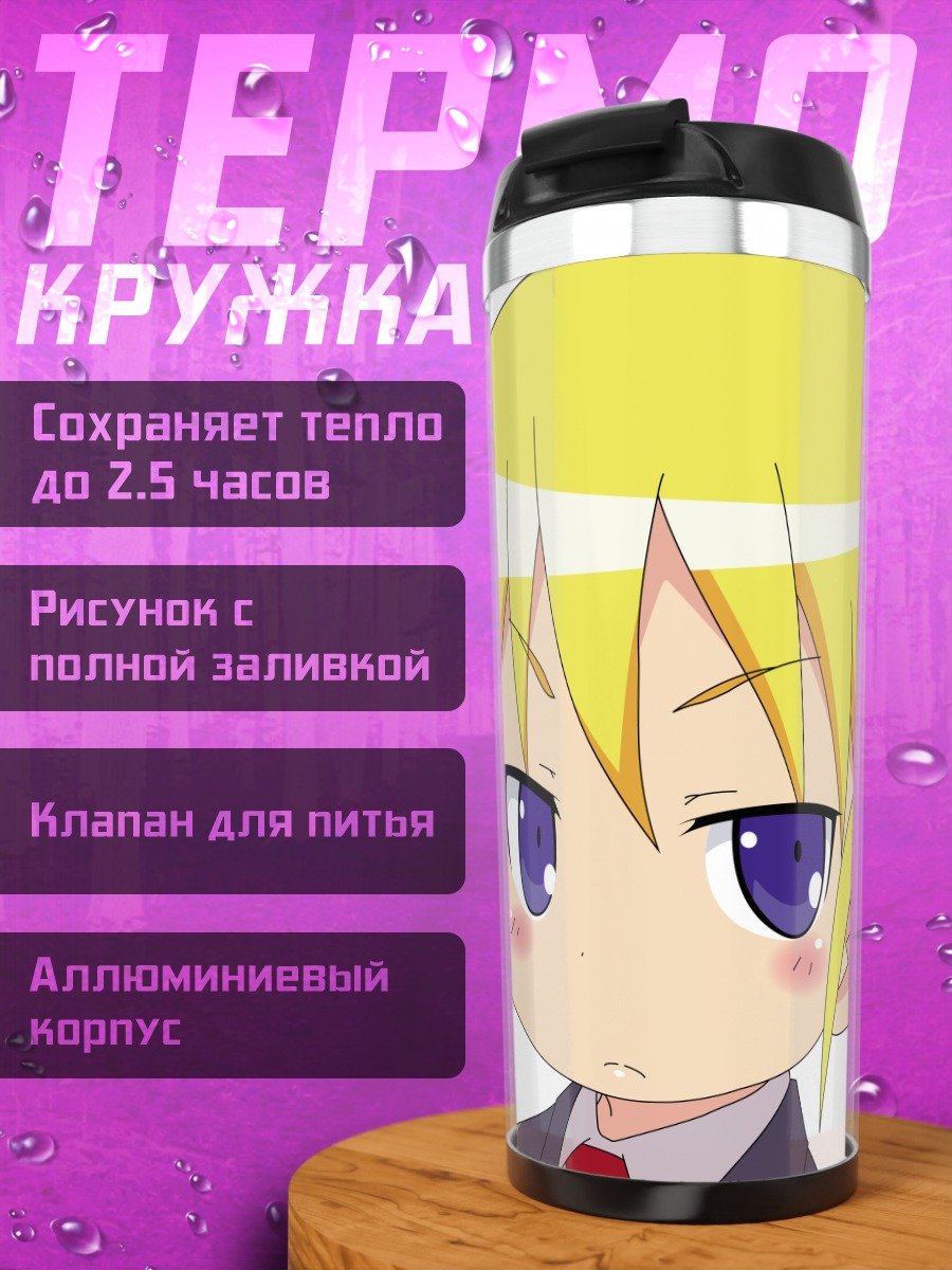 Термокружка Соня из Kill me baby