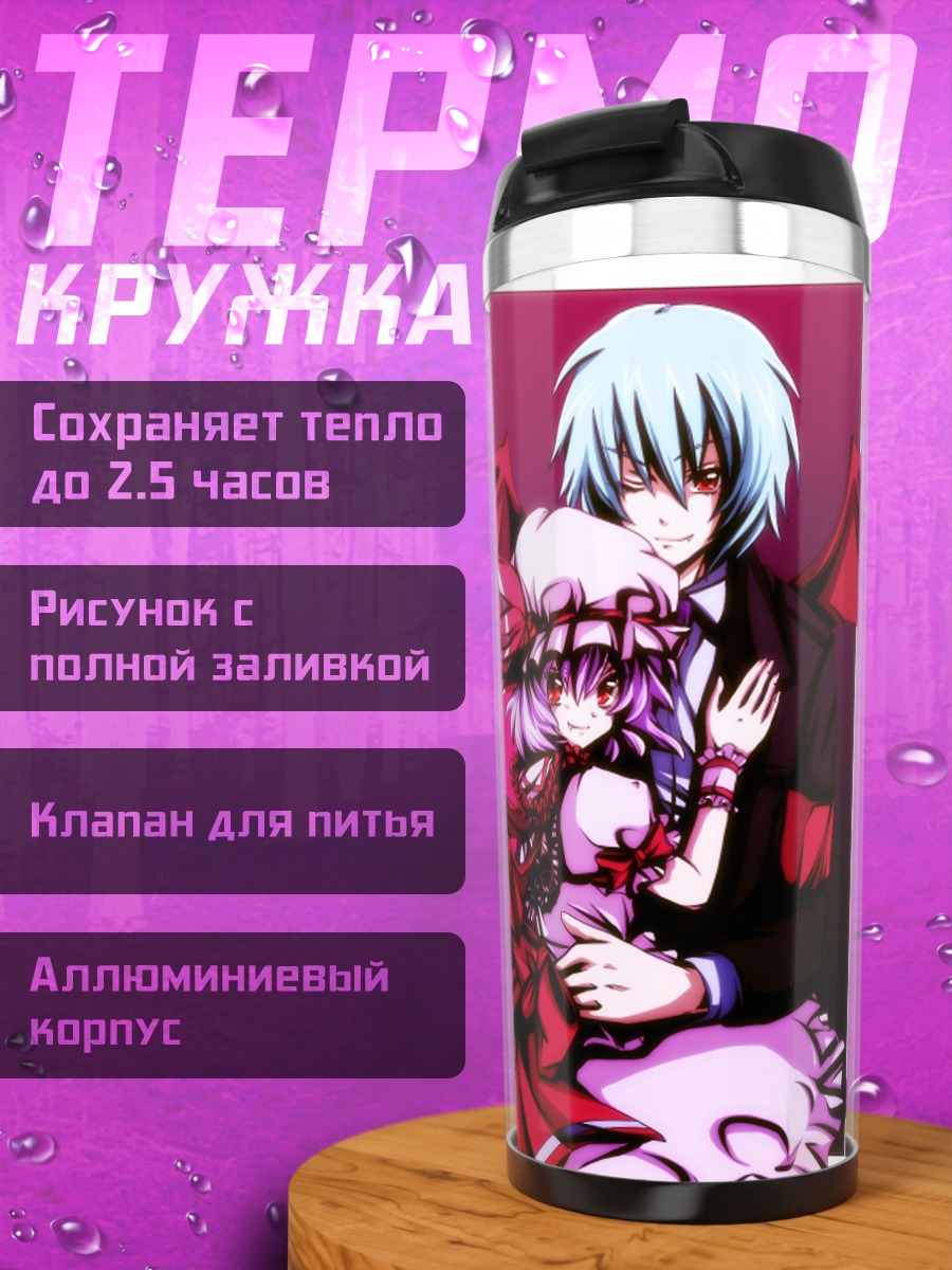 Термокружка Ремилия Скарлет и Юли