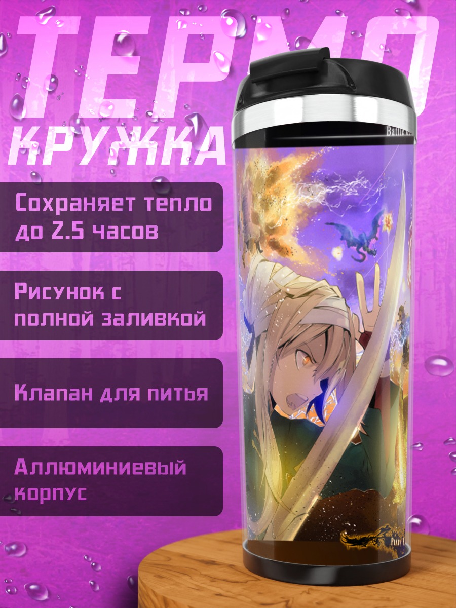 Термокружка Битва в Пикси Фантазия