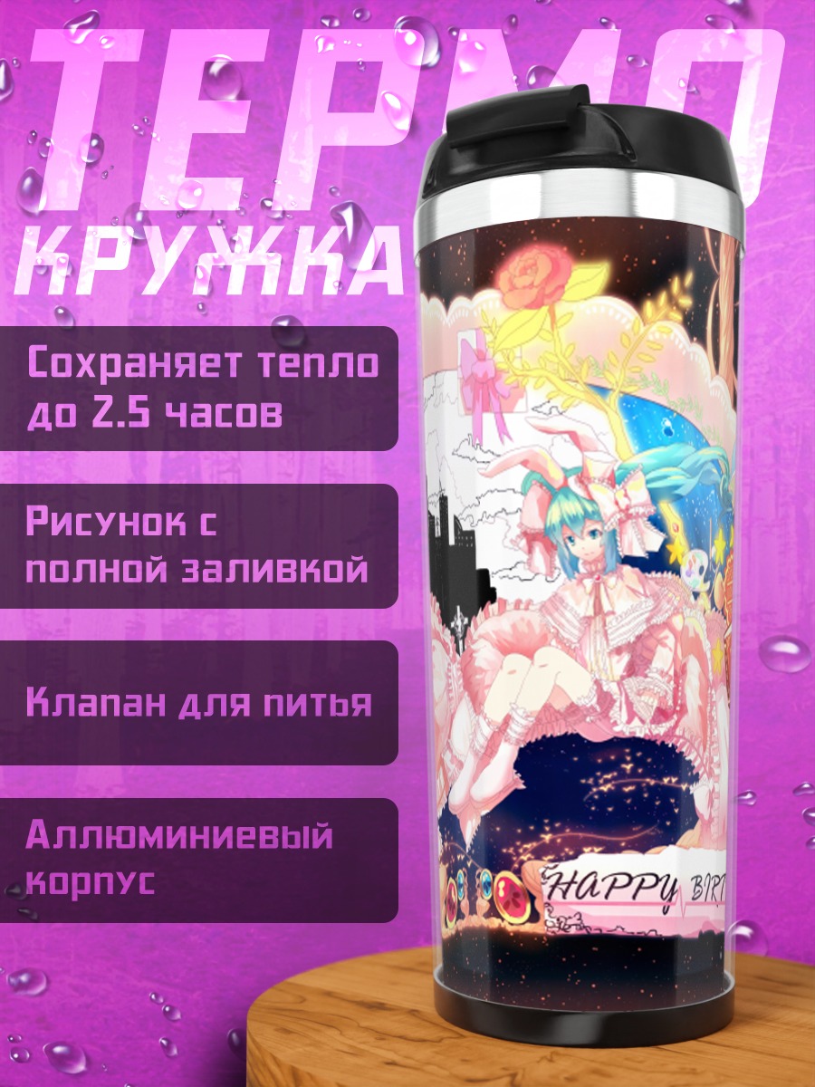 Термокружка Мику Хацунэ праздник