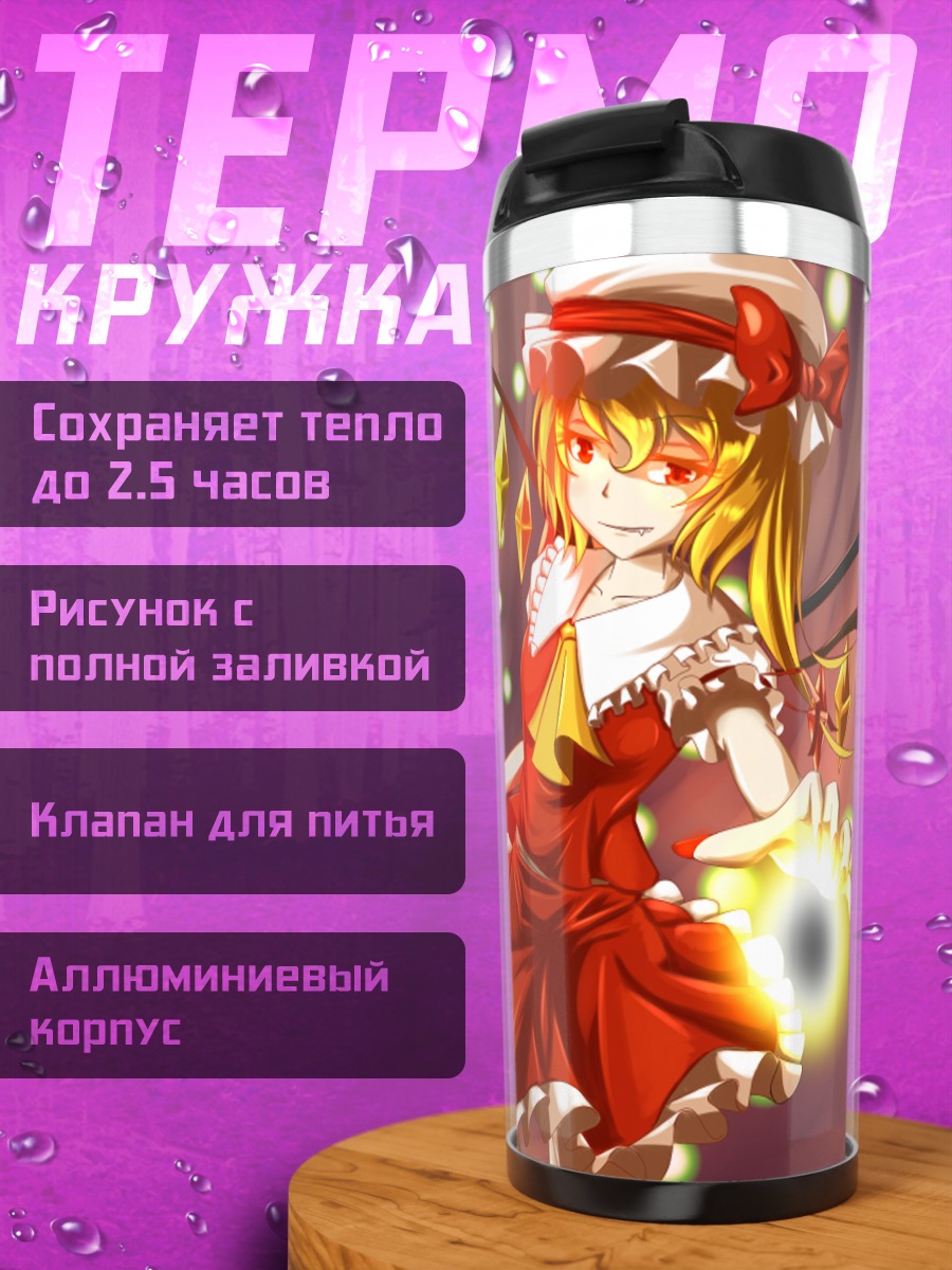 Термокружка Фландр Скарлет в лучах