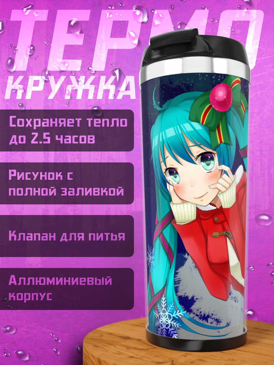 Термокружка Мику Хацунэ в снегу