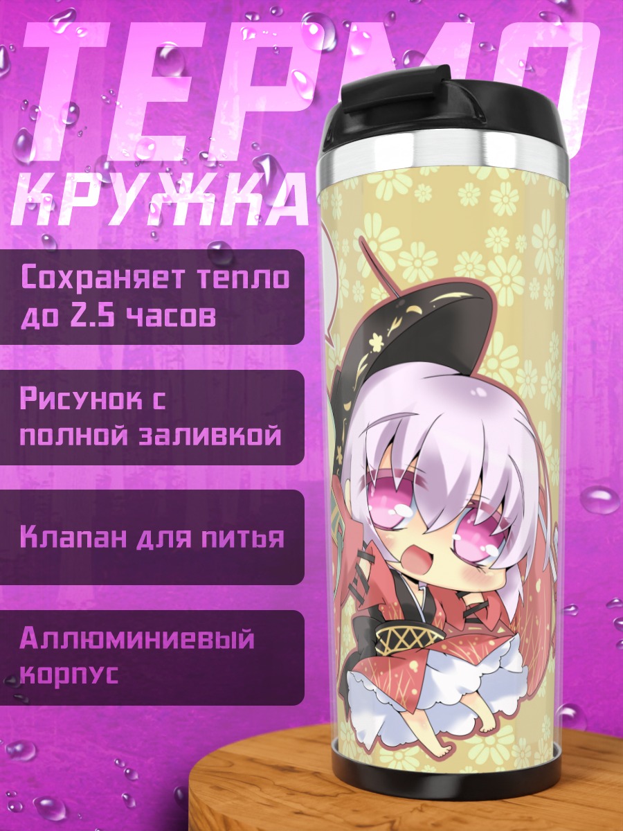 Термокружка Синмёмару Сукуна с фонарем