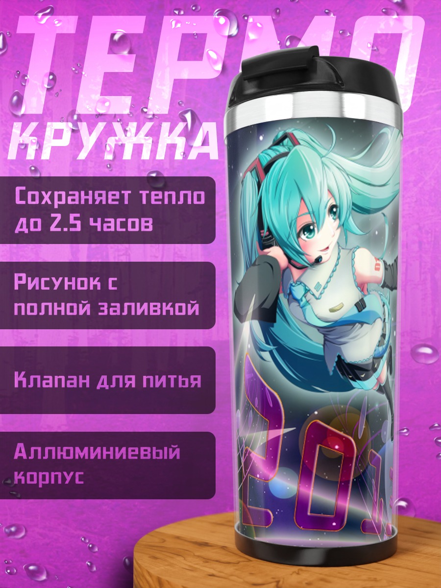 Термокружка Мику Хацунэ День рождения