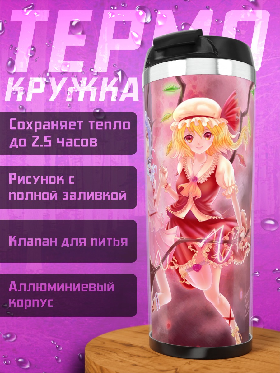 Термокружка Фландр и Ремилия Скарлет