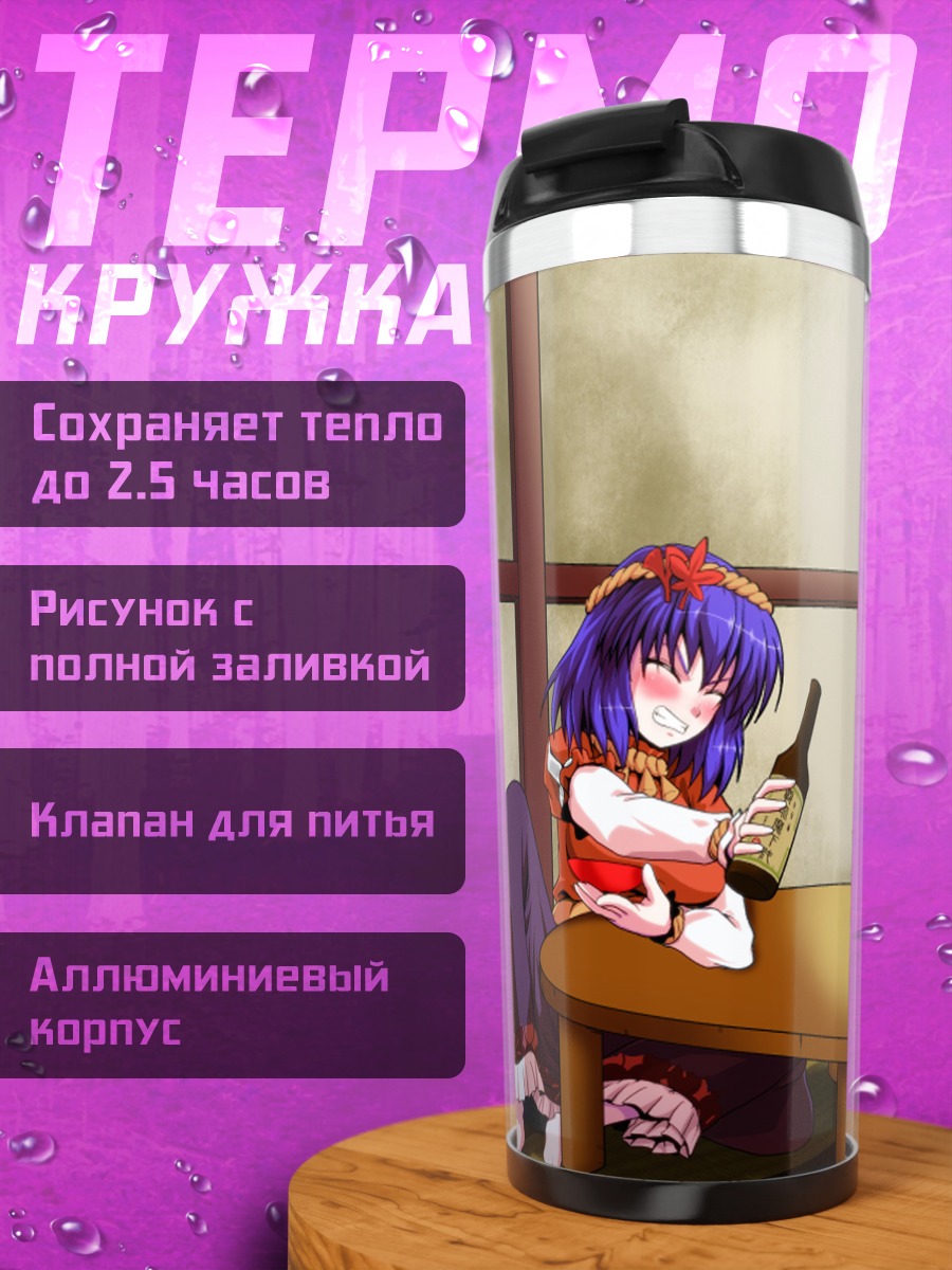Термокружка Пикколо и Канако