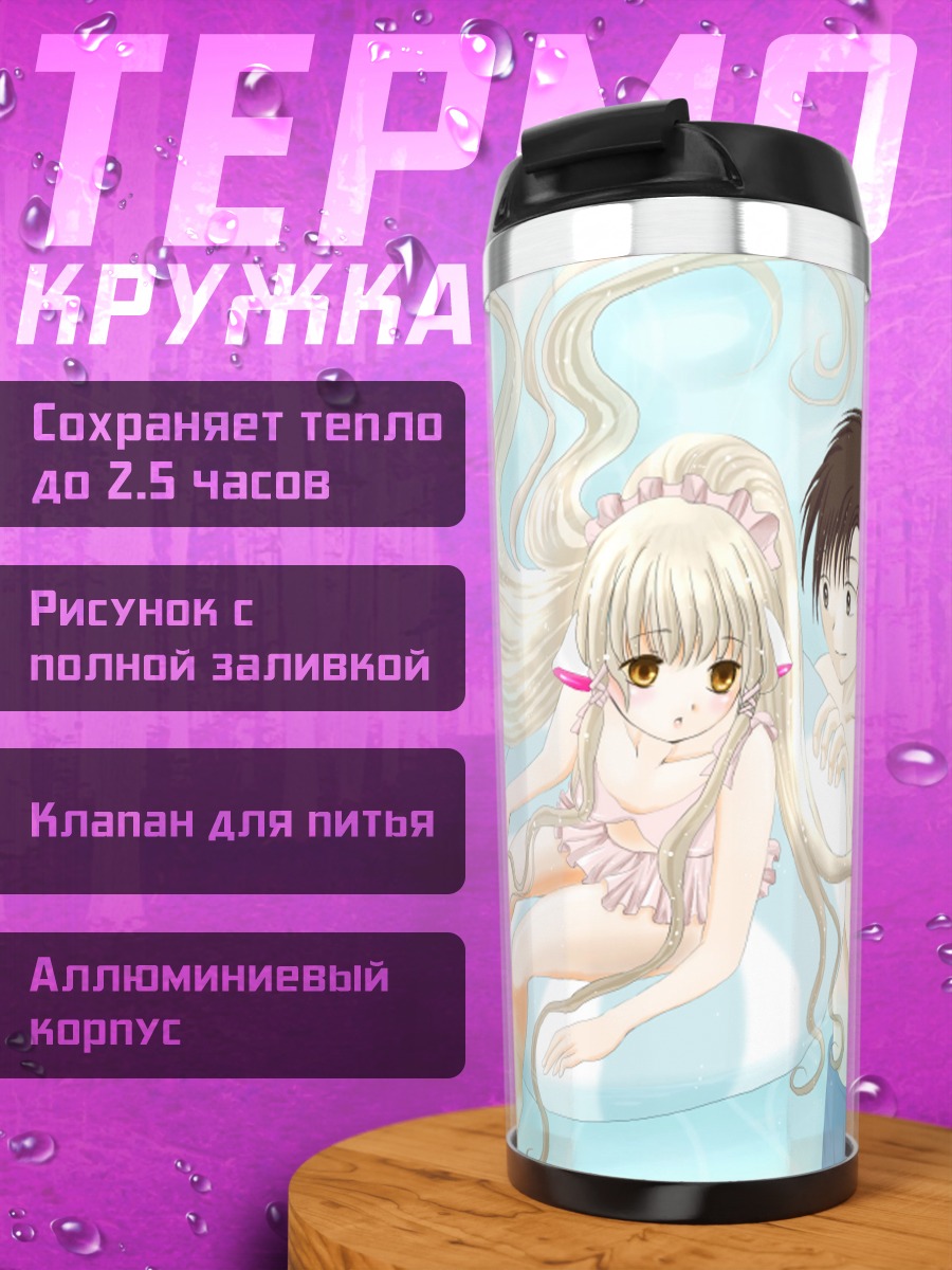 Термокружка Чии и Хидэки