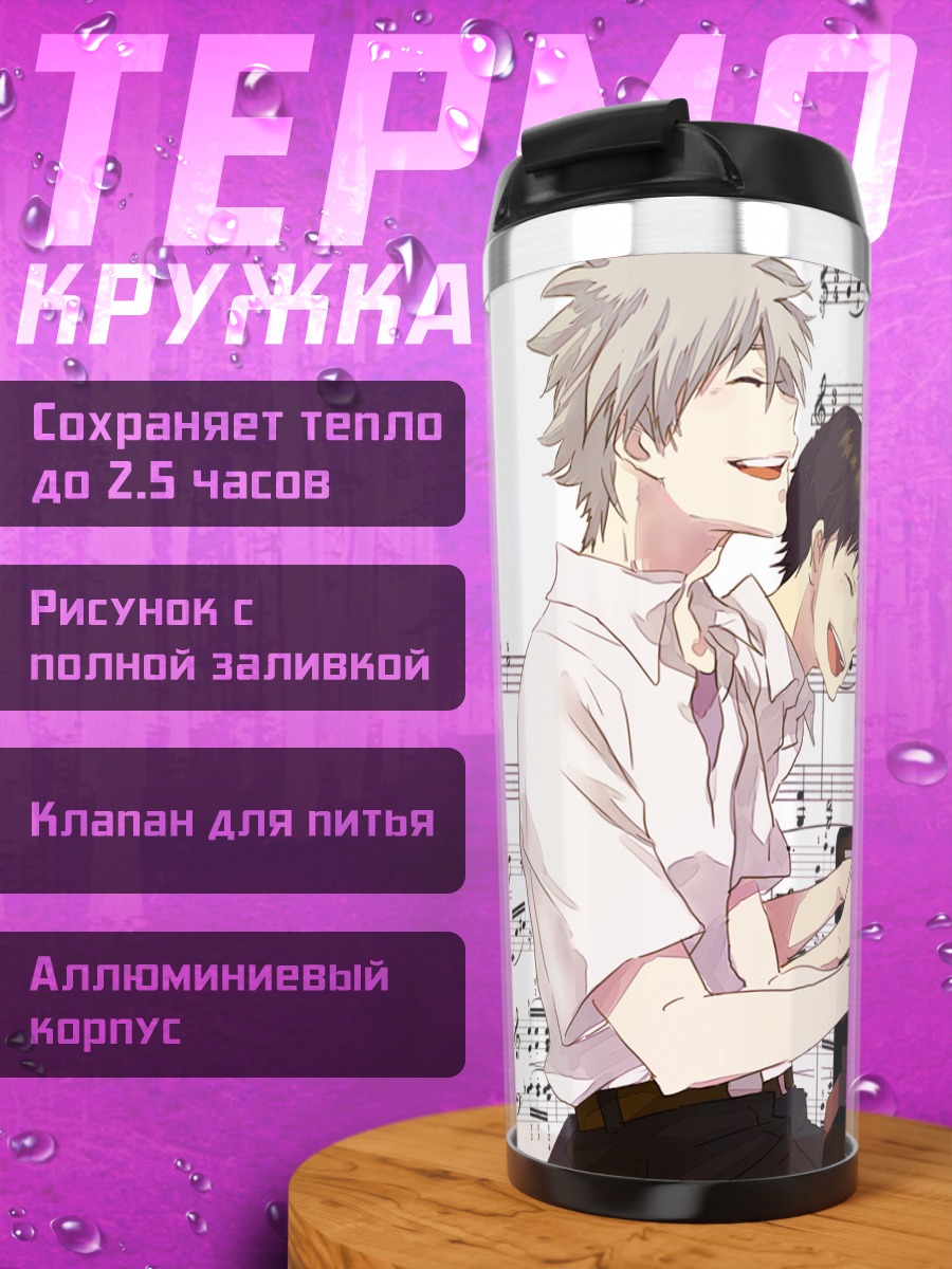 Термокружка Каору и Синдзи за пианино