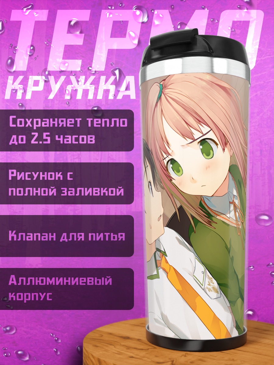 Термокружка Аюму Митани и Рикуто