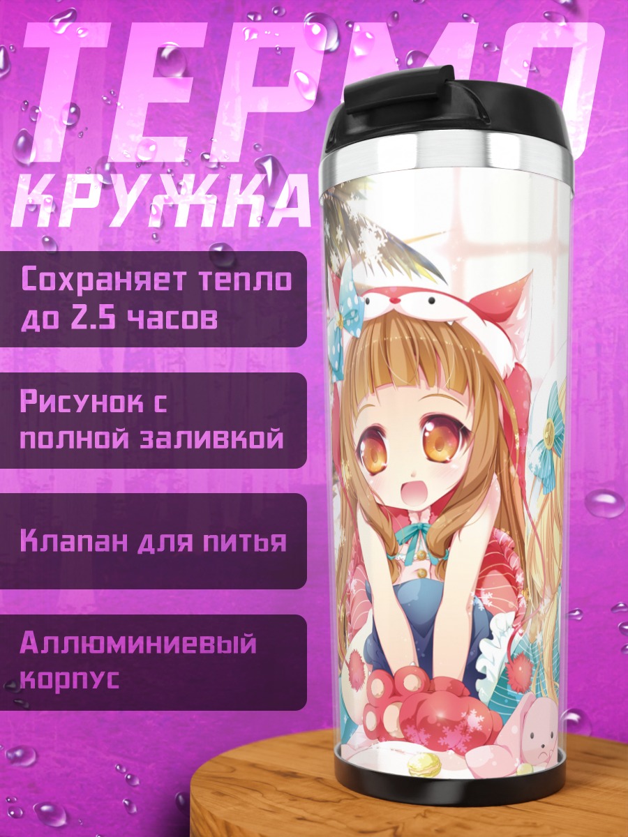 Термокружка Девочки со сладостями