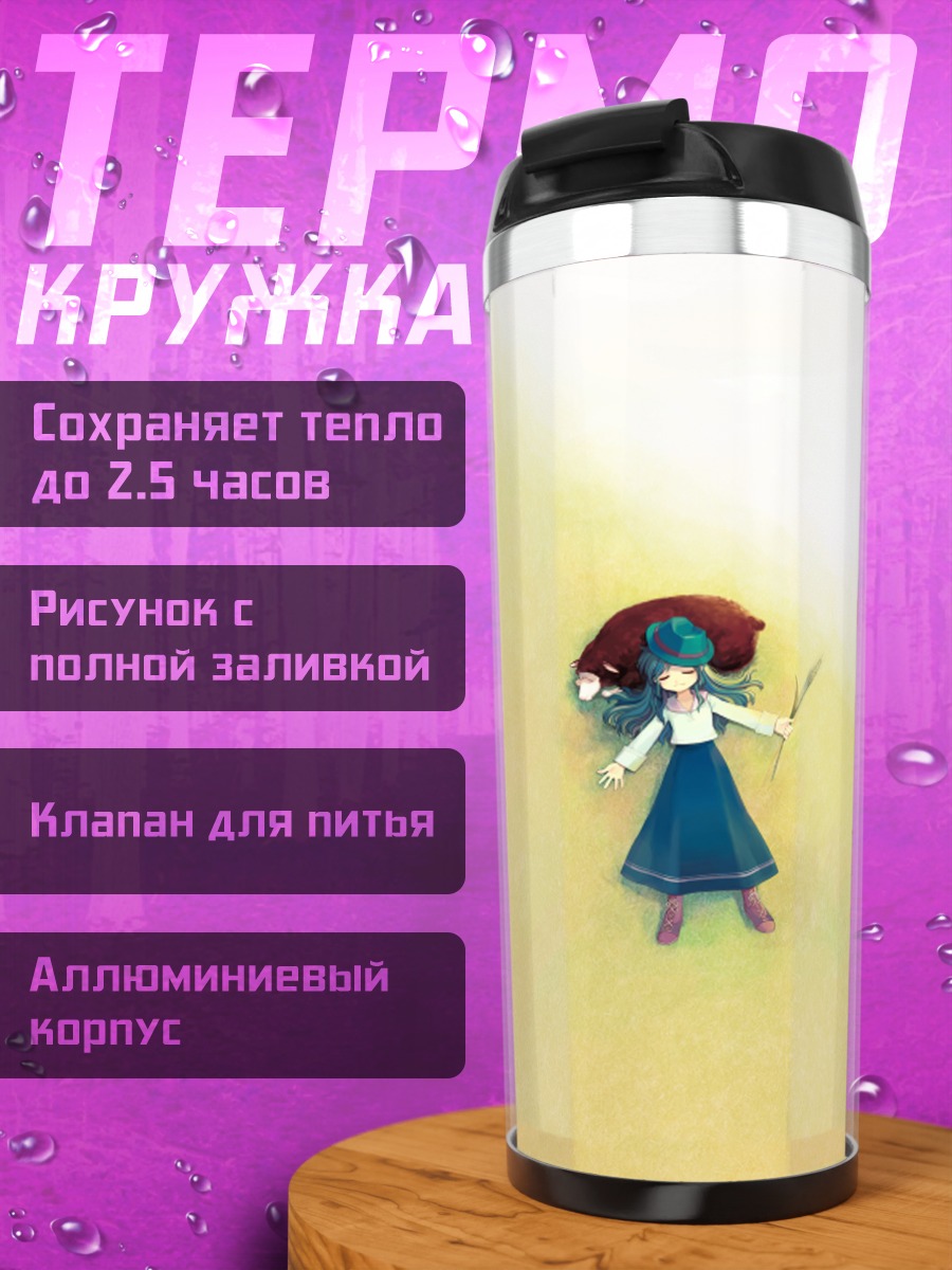 Термокружка Лорна в поле