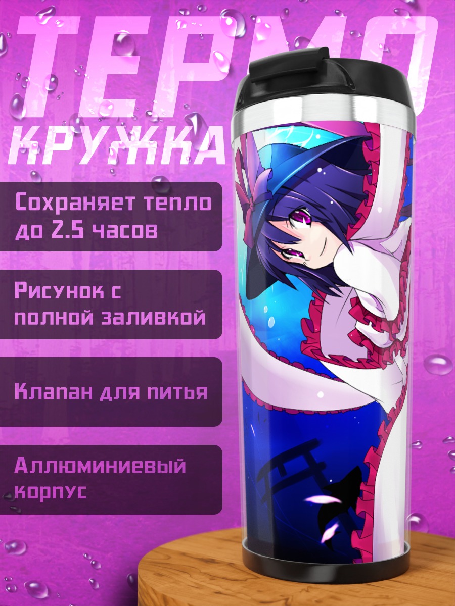 Термокружка Ику Нагаэ в ночи