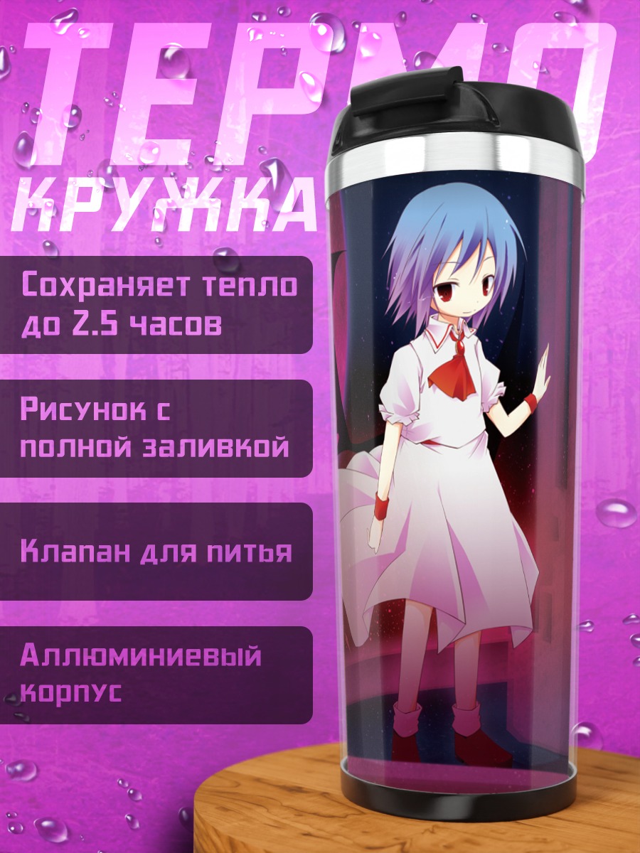Термокружка Фландр и Ремилия Скарлет