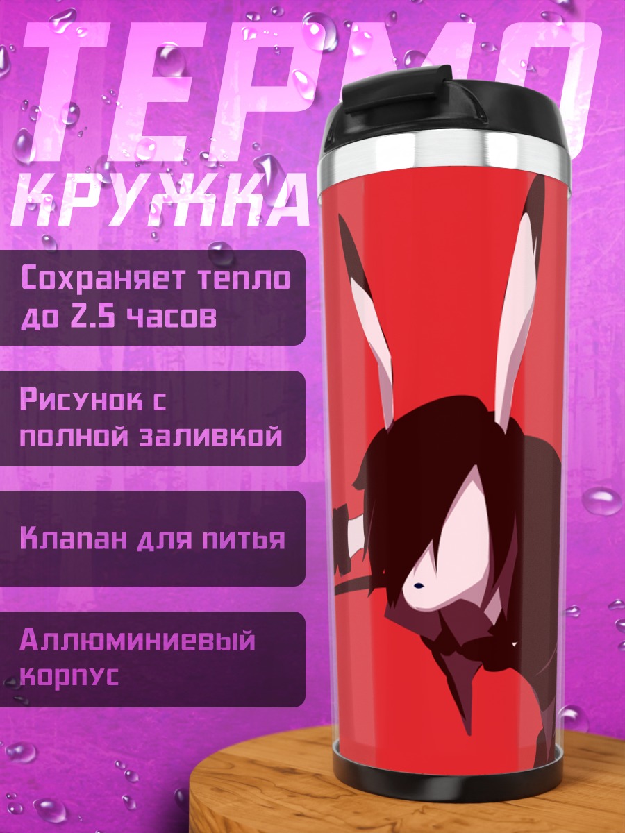 Термокружка Кинг Казма в прыжке