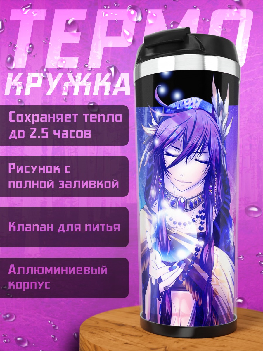 Термокружка Гакупо Камуи в сиянии