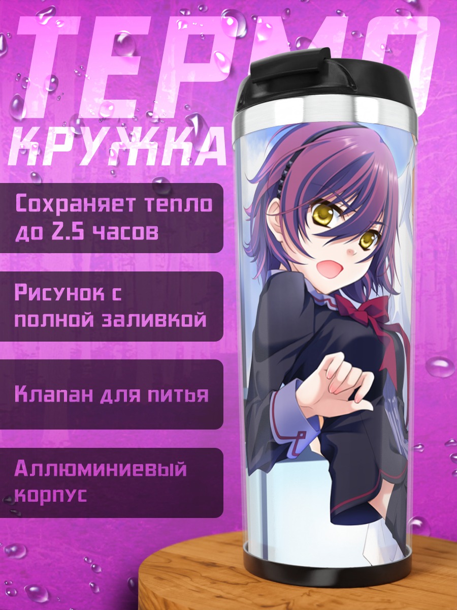 Термокружка Наги Курин в объятиях