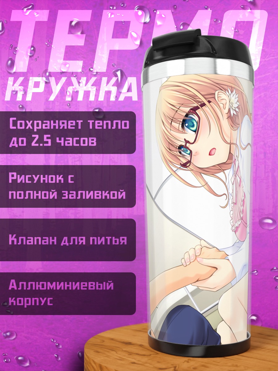 Термокружка Нацуки Сакурадзука в классе