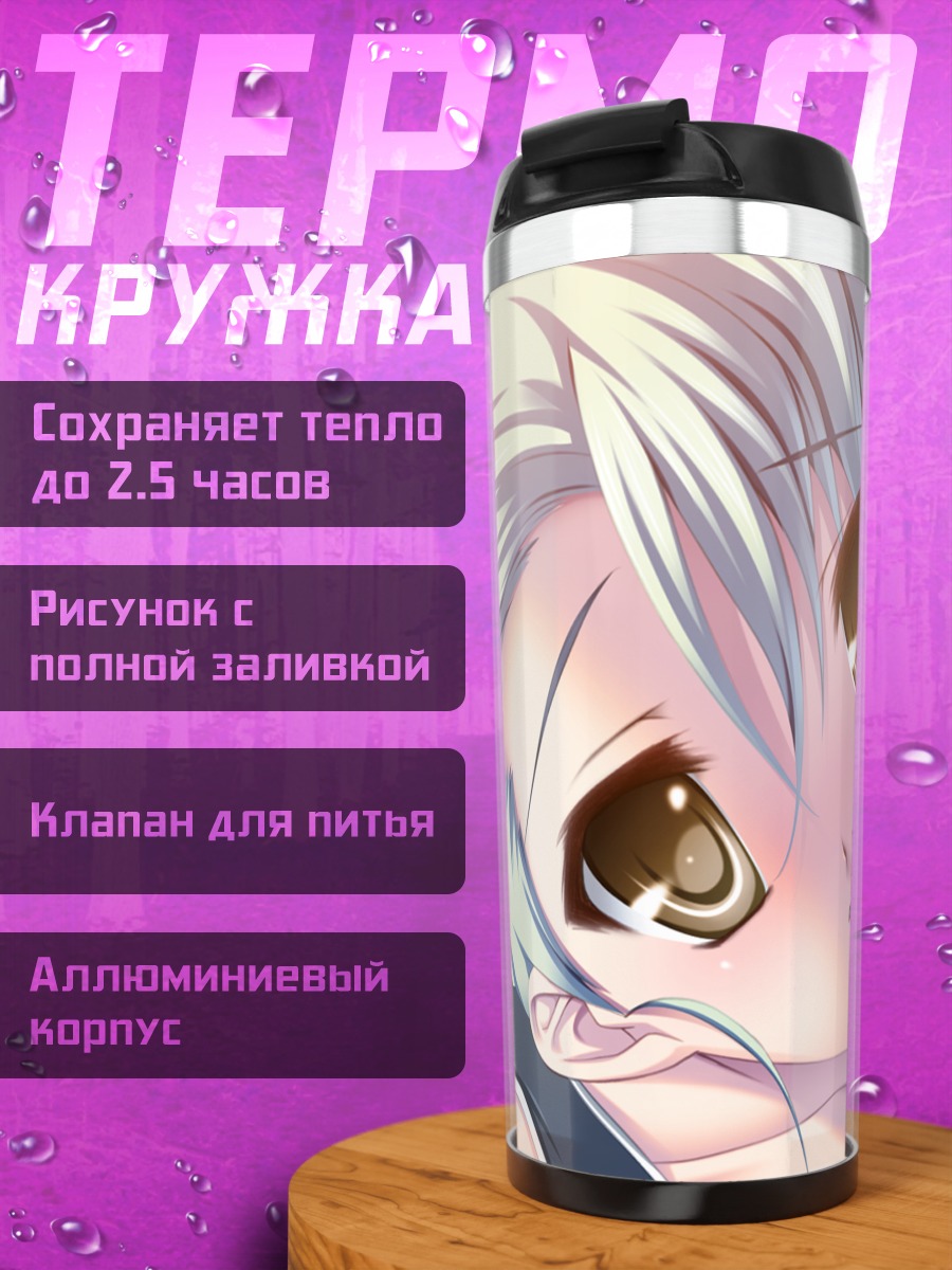Термокружка Аква в объятиях