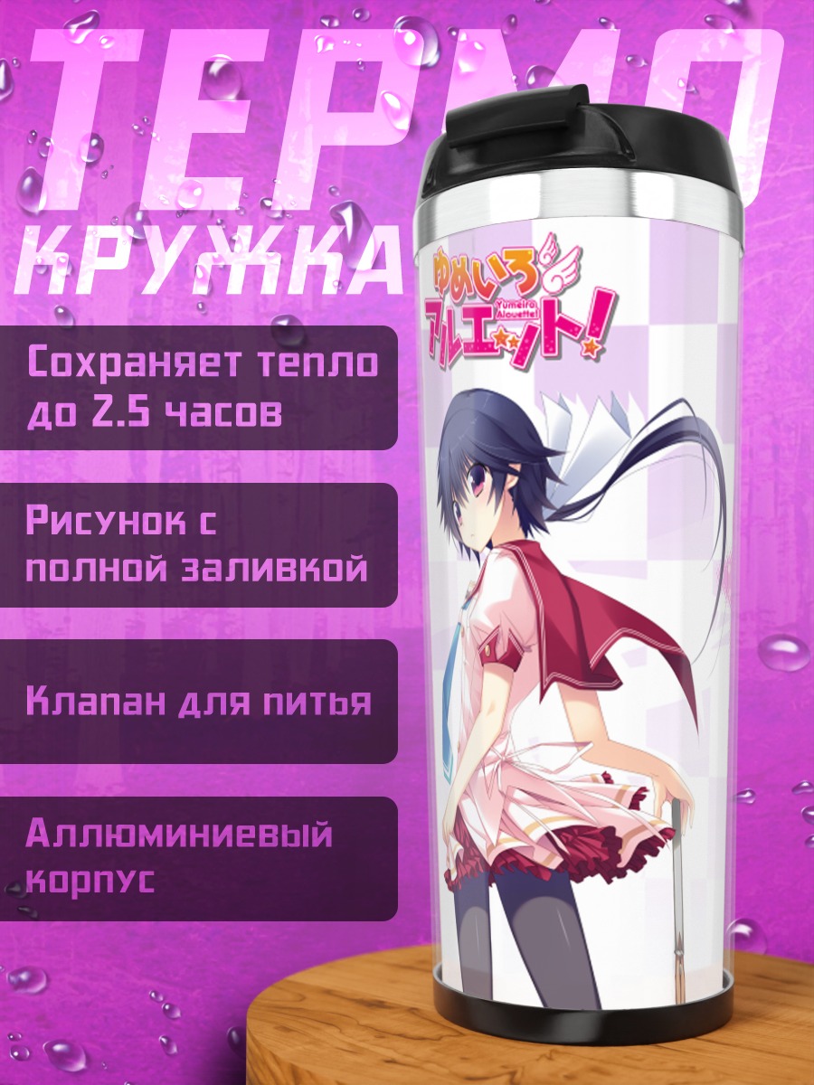 Термокружка Юдзуки Цукиширо в платье
