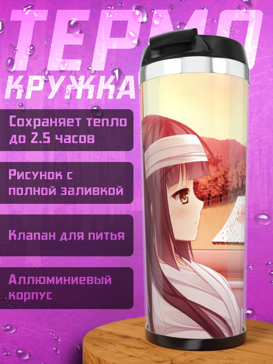 Термокружка Минто Казама у окна