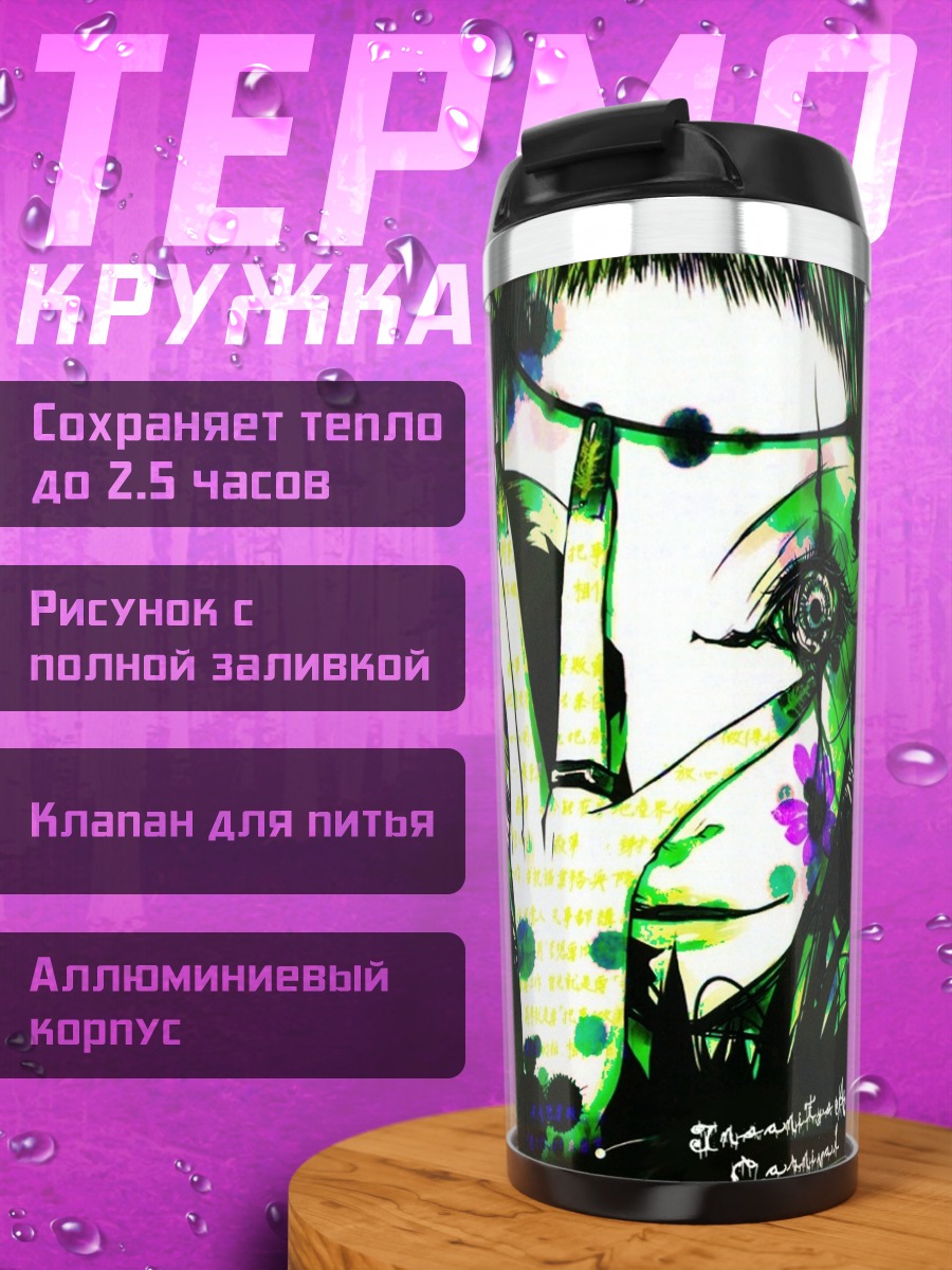 Термокружка Гуми в красках