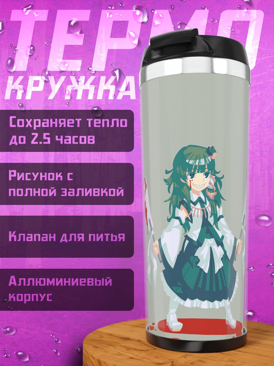 Термокружка Санаэ Кочия с ножами