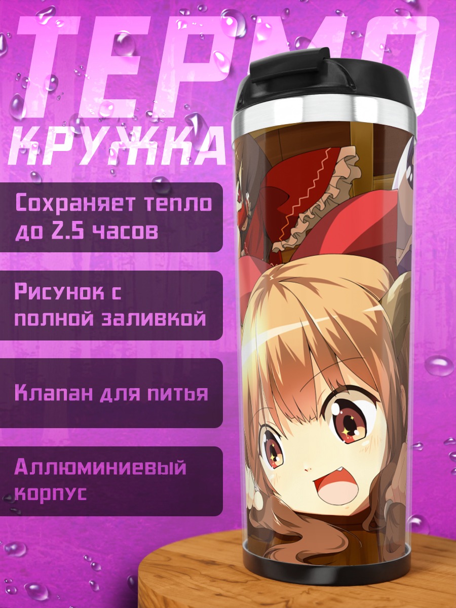 Термокружка Рейму Хакурэй и Суика