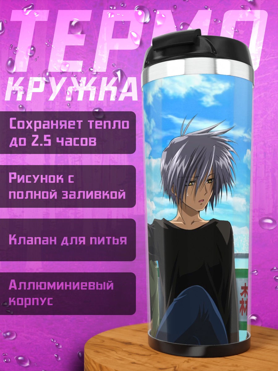 Термокружка Мисузу Камио и Юкито Кунисаки