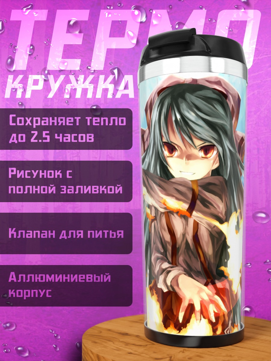 Термокружка Моко Фудзивара в огне