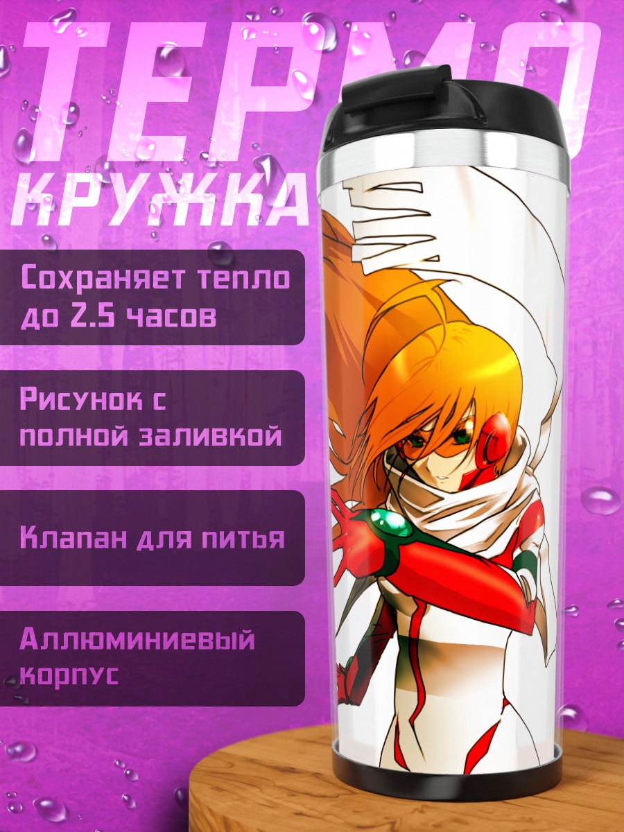Термокружка Ноно в полете