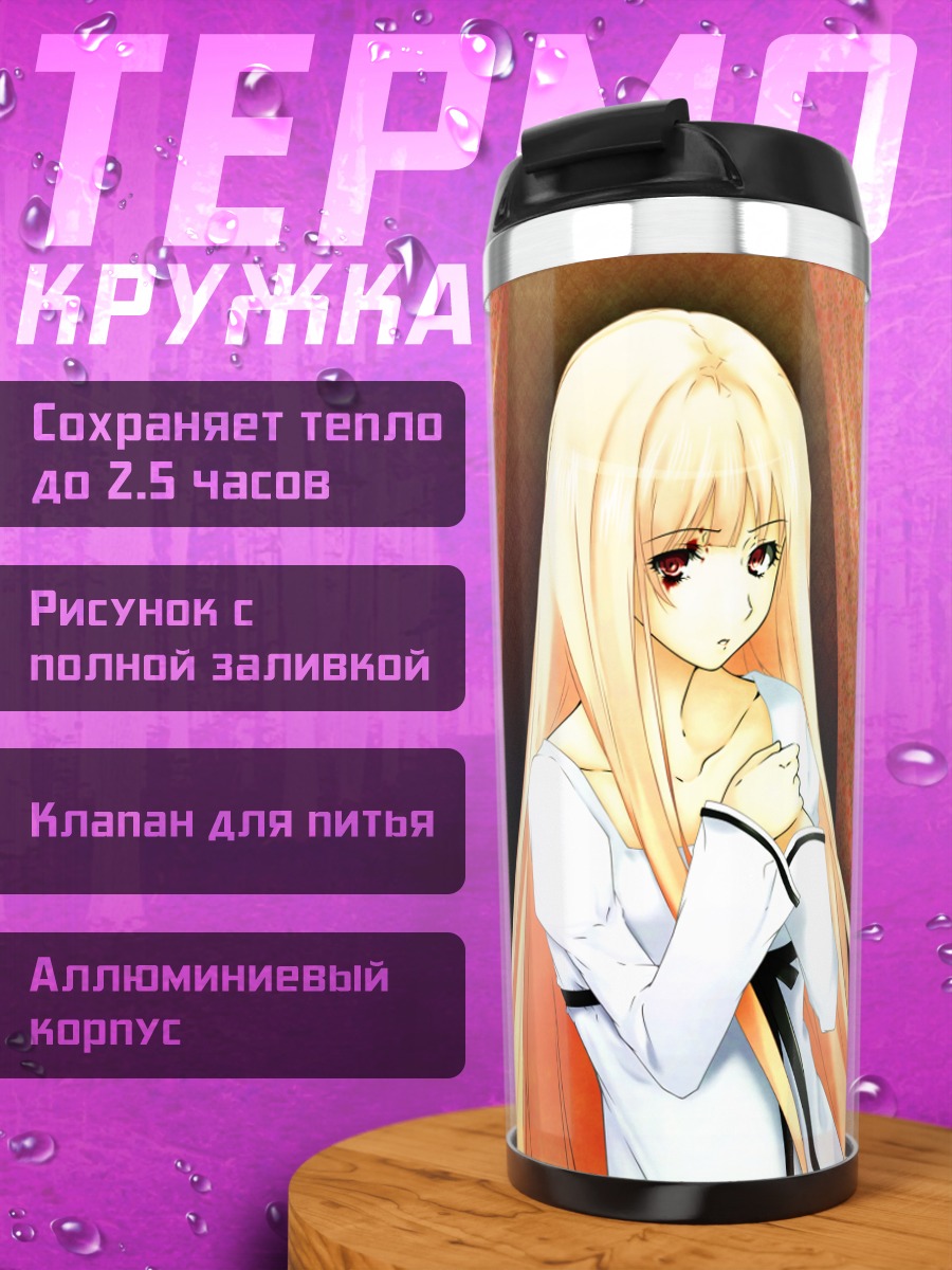 Термокружка Шион Нанацуки в занавесе