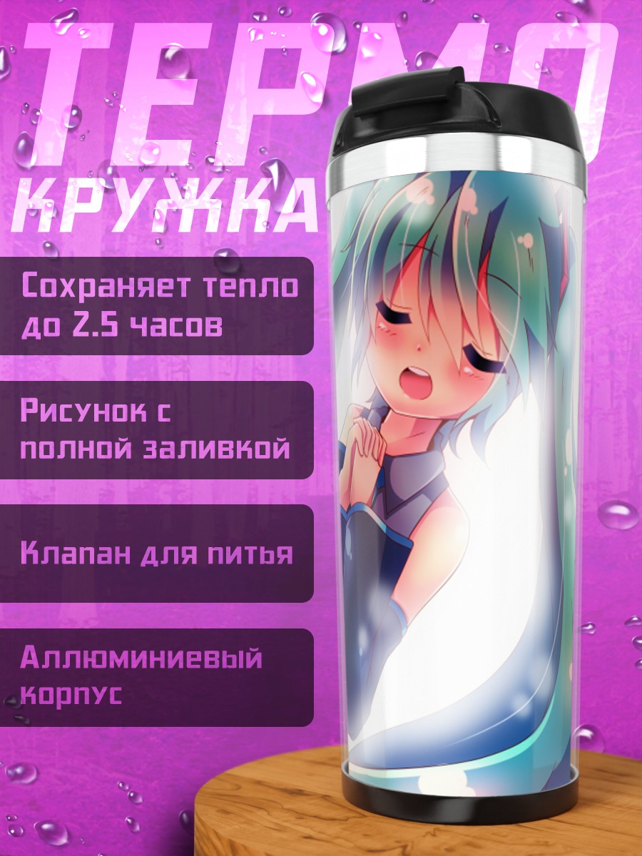 Термокружка Мику Хацунэ в мечтах