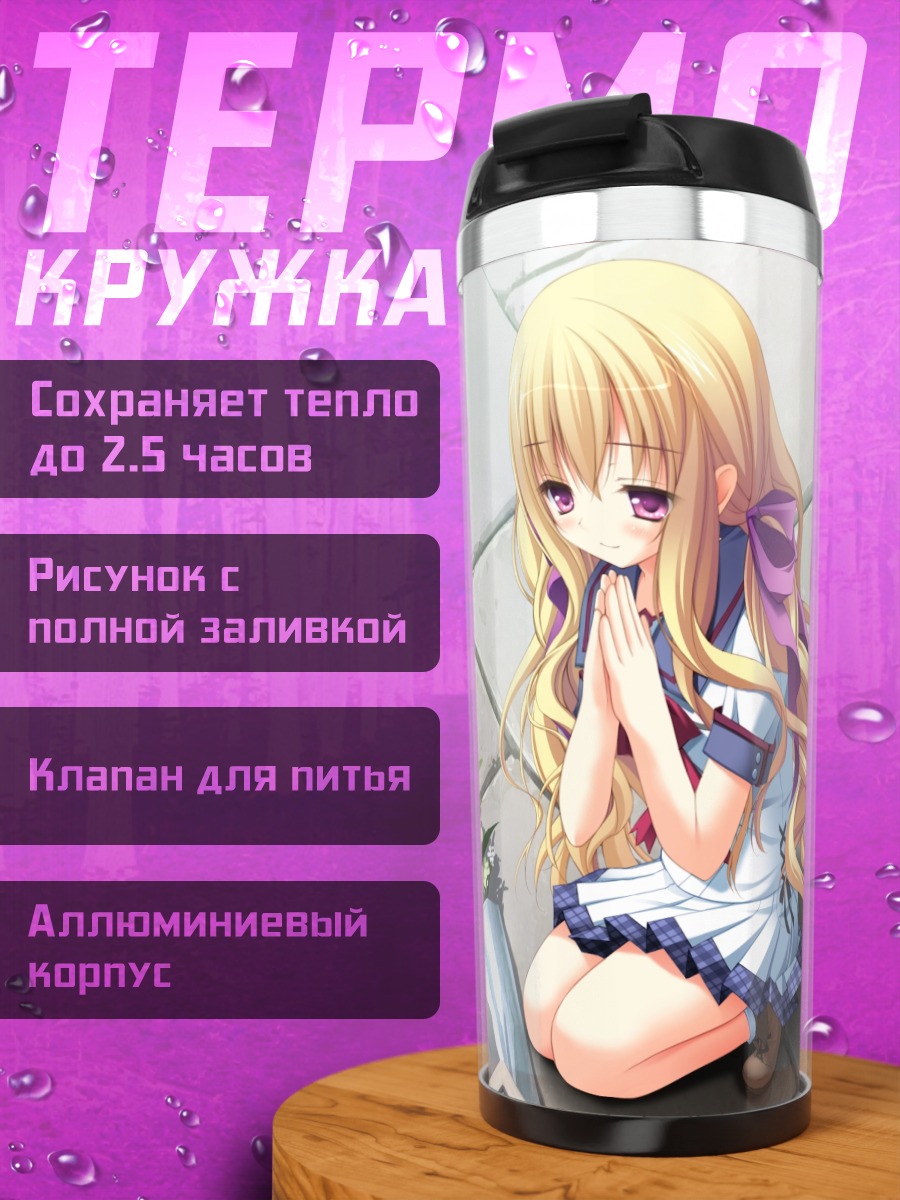 Термокружка Кёко Такачихо в печали