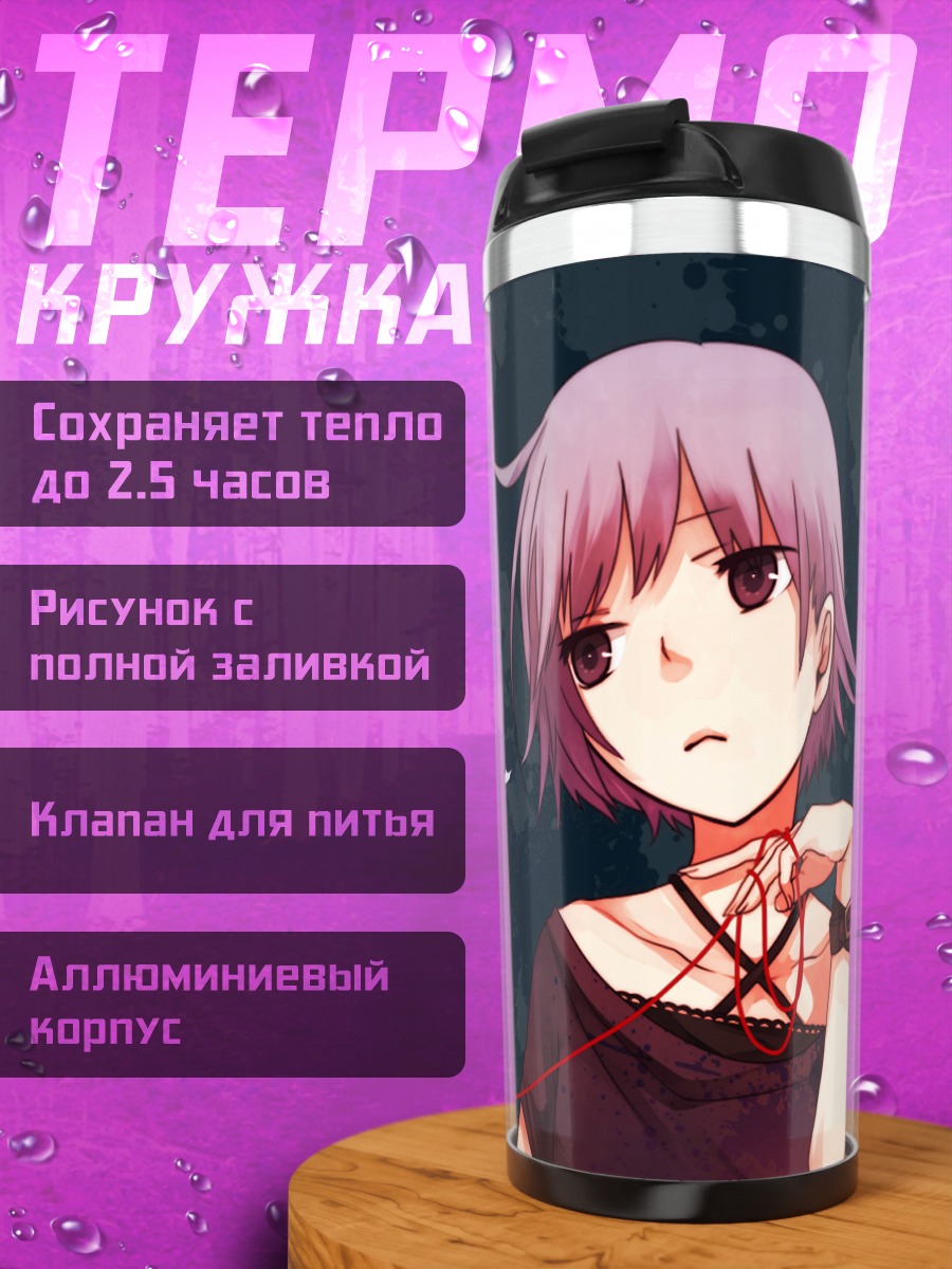 Термокружка Юдзуки Юкари в черном