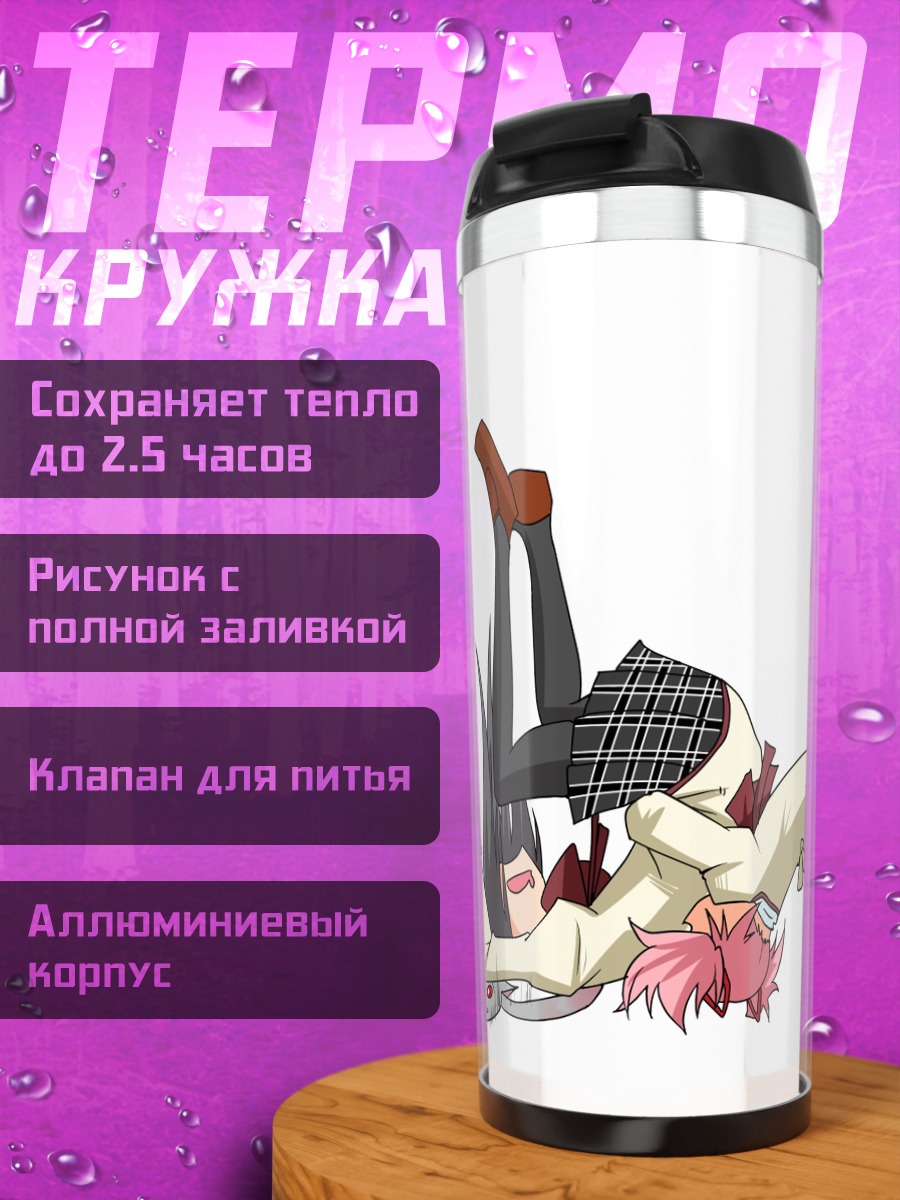 Термокружка Хомура Акеми и Мадока