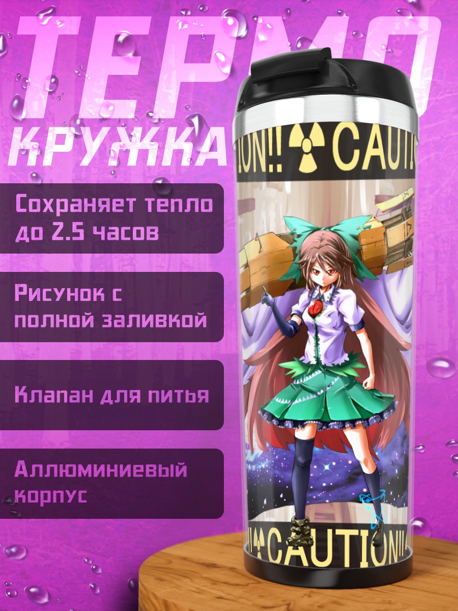 Термокружка Уцухо Рэйудзи с пушкой