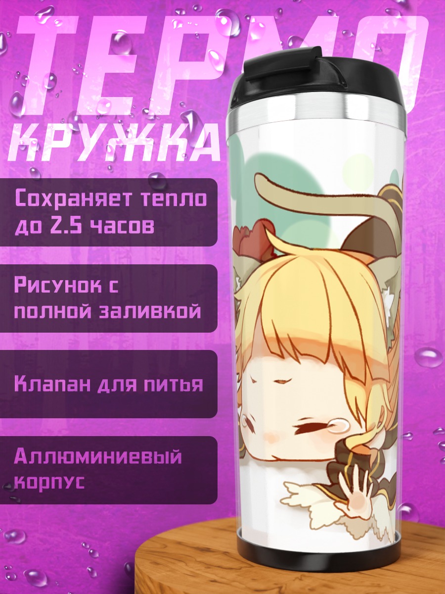 Термокружка Беатриче спит