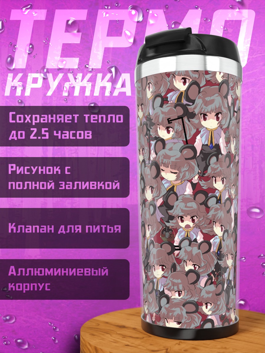 Термокружка Назрин и мясо