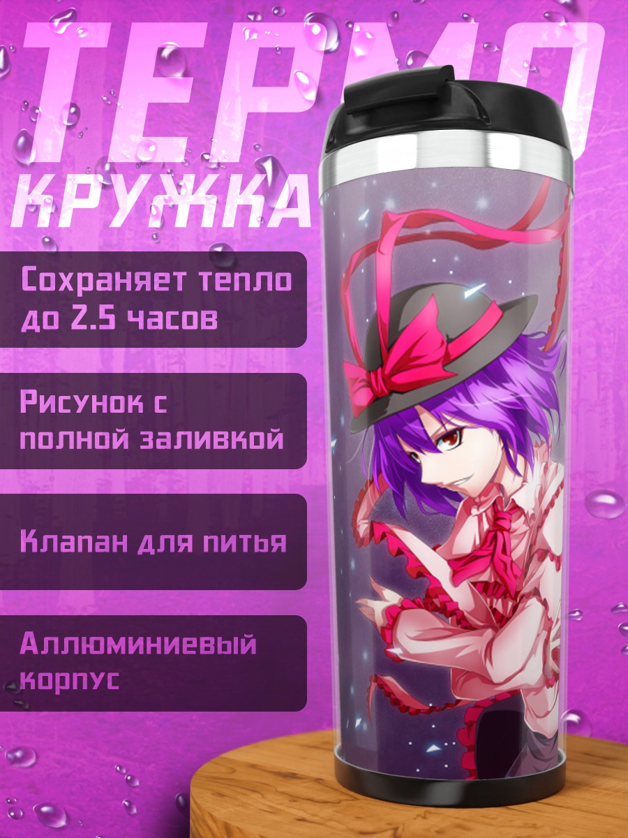 Термокружка Ику Нагаэ в танце