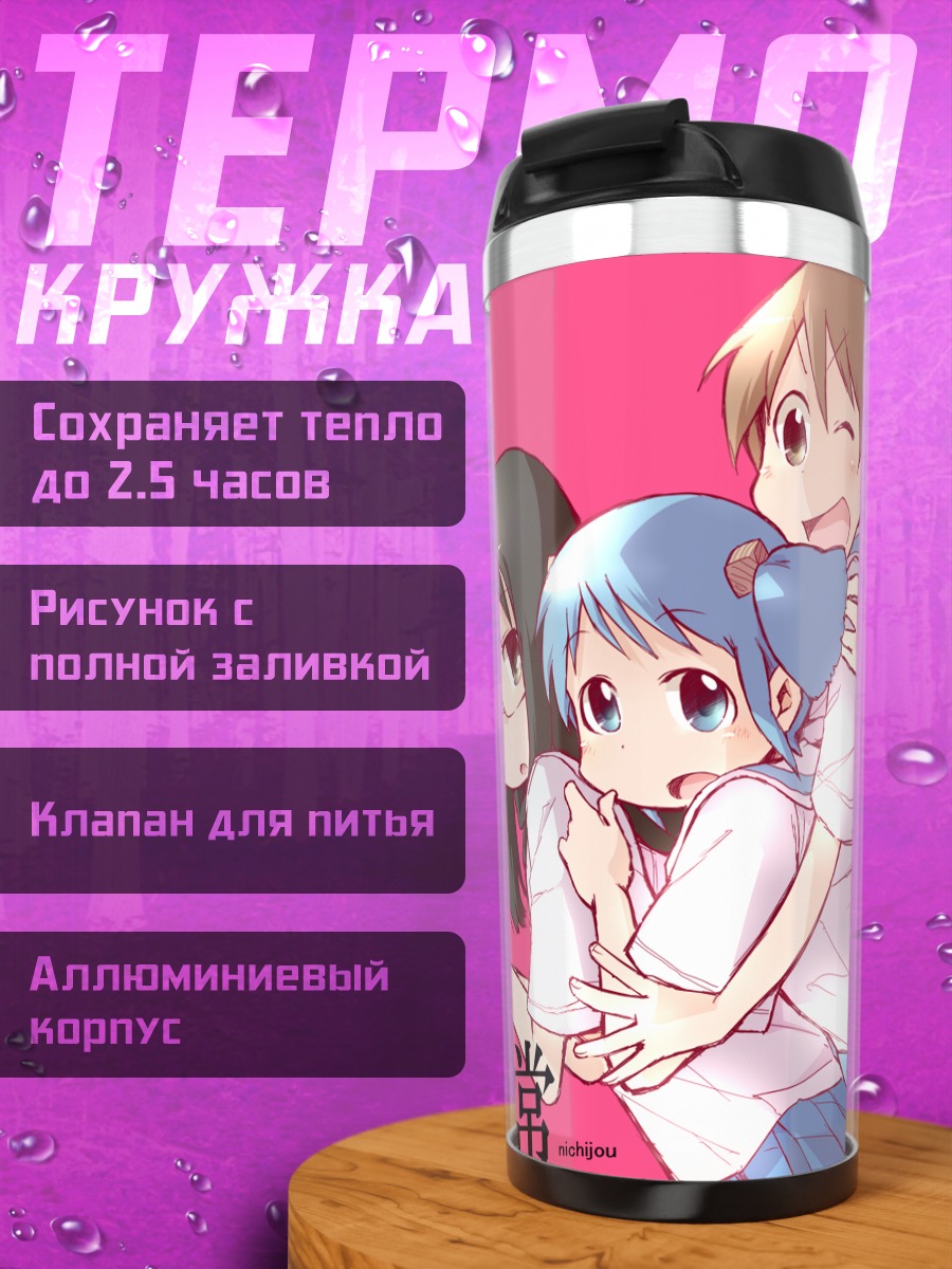Термокружка Мио Наганохара и подруги