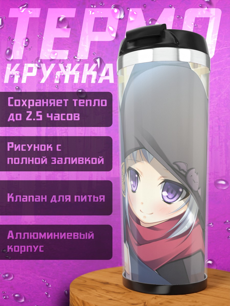Термокружка Якумо Акидзуки и Сато