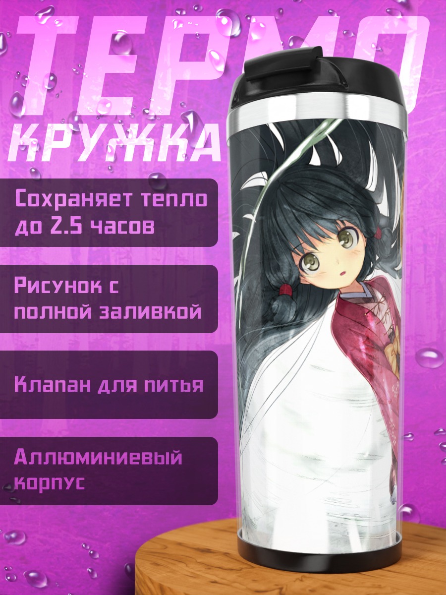Термокружка Элис Фурумия и Нанао
