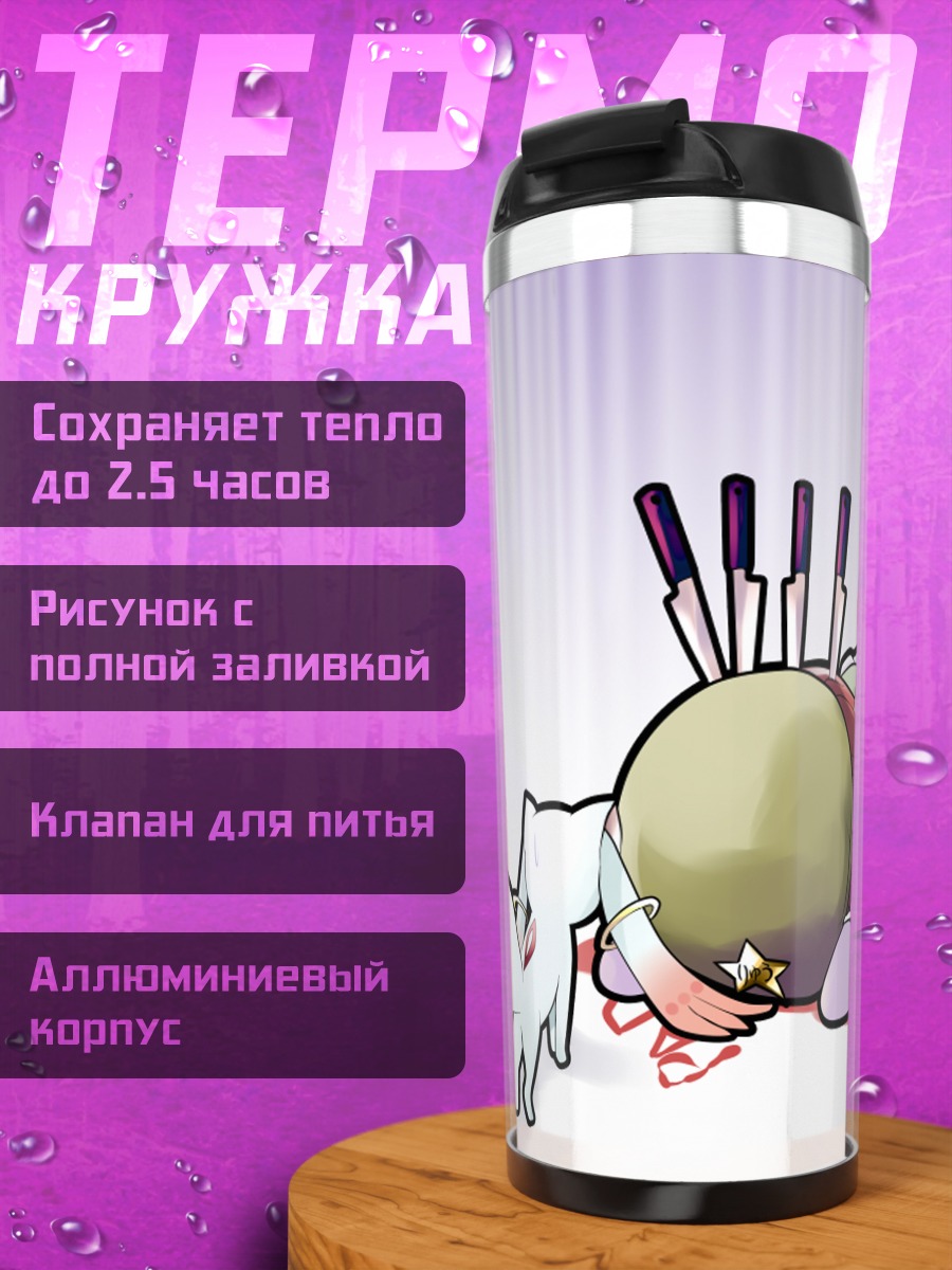 Термокружка Хон Мэйлин и Кьюби