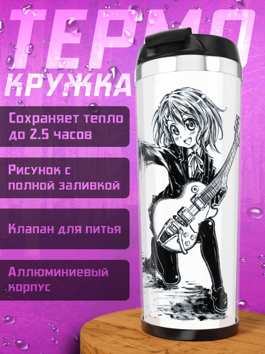 Термокружка Юи Хирасава с гитарой