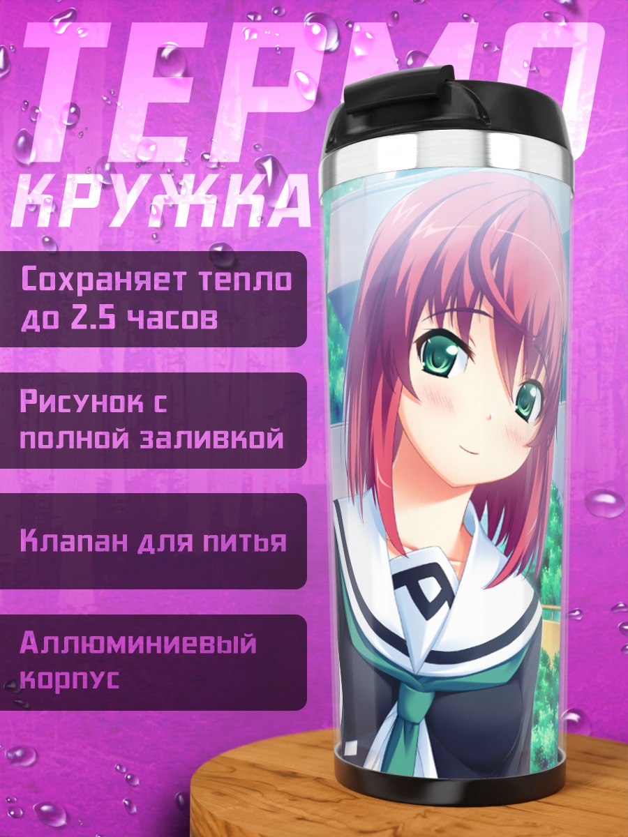 Термокружка Токино Амацу и Корона