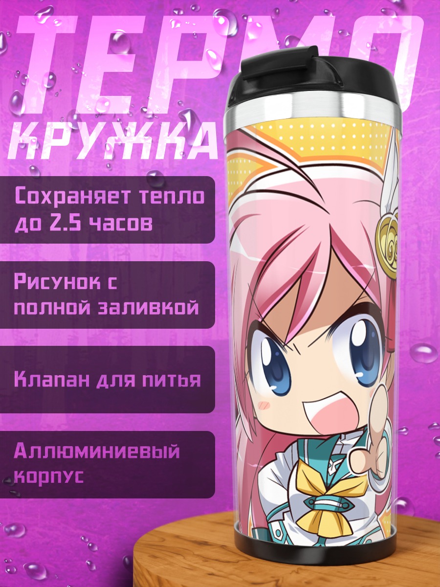 Термокружка Юмина Мидоришита и друзья