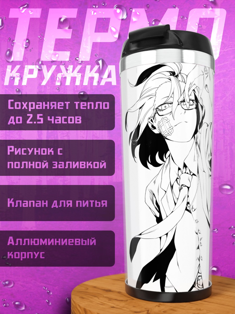 Термокружка Хитошики Зерозаки в костюме
