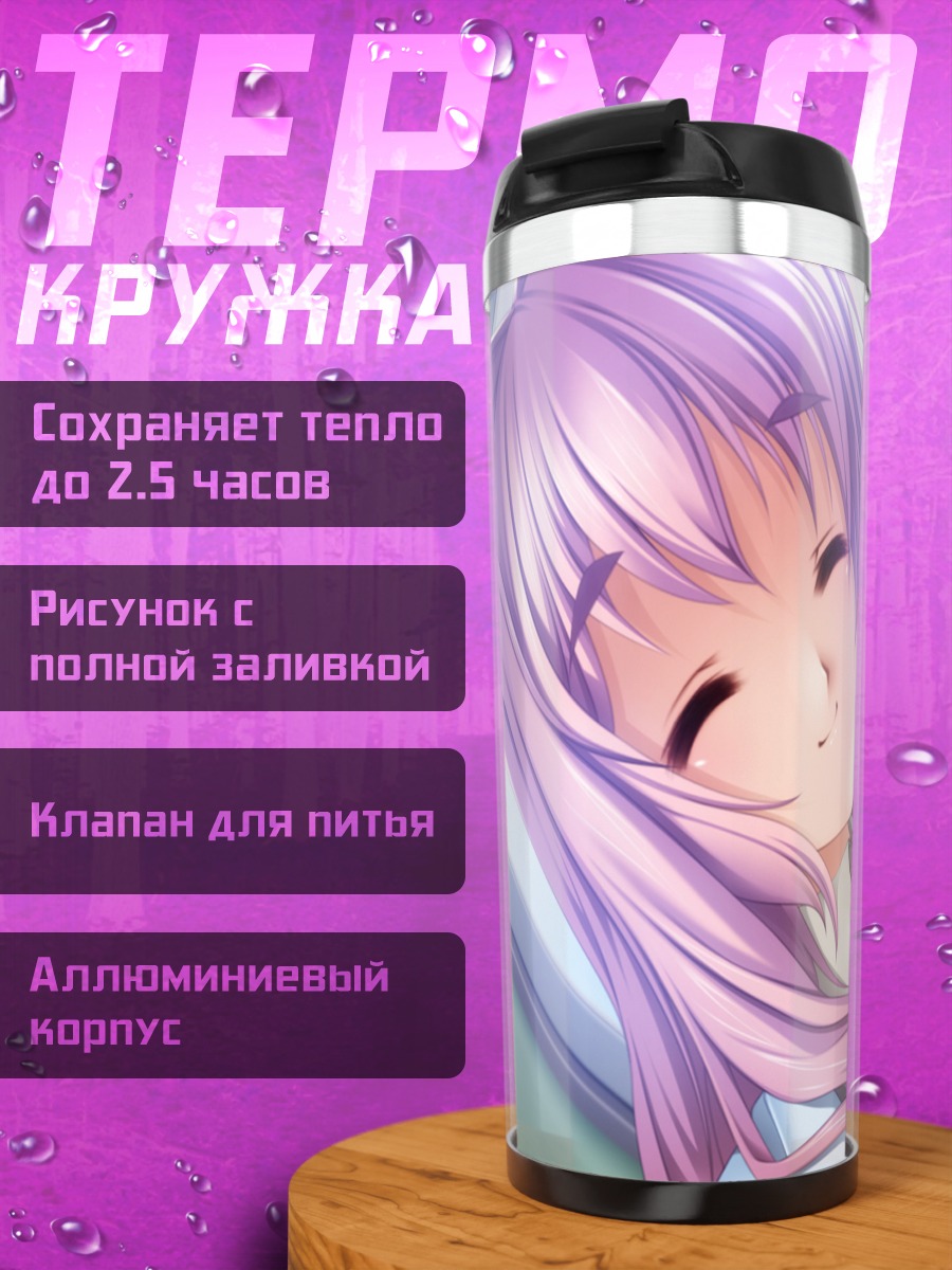 Термокружка Мифую Моришита улыбается